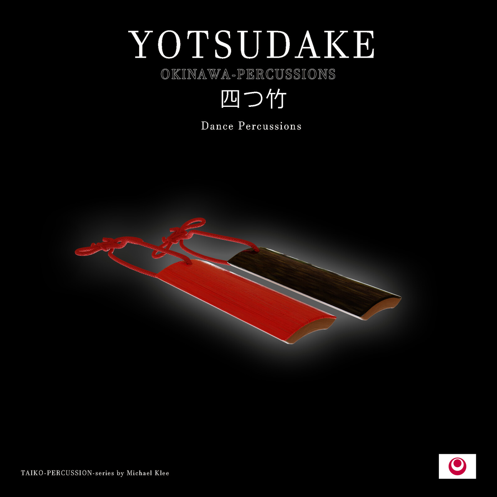 Yotsudake_四つ竹