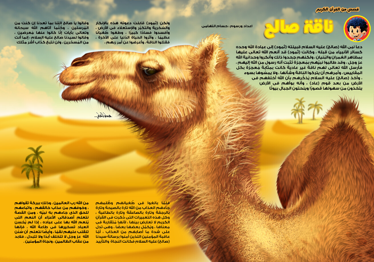 Artstation Stories Of The Holy Quran Hosam Altohamy