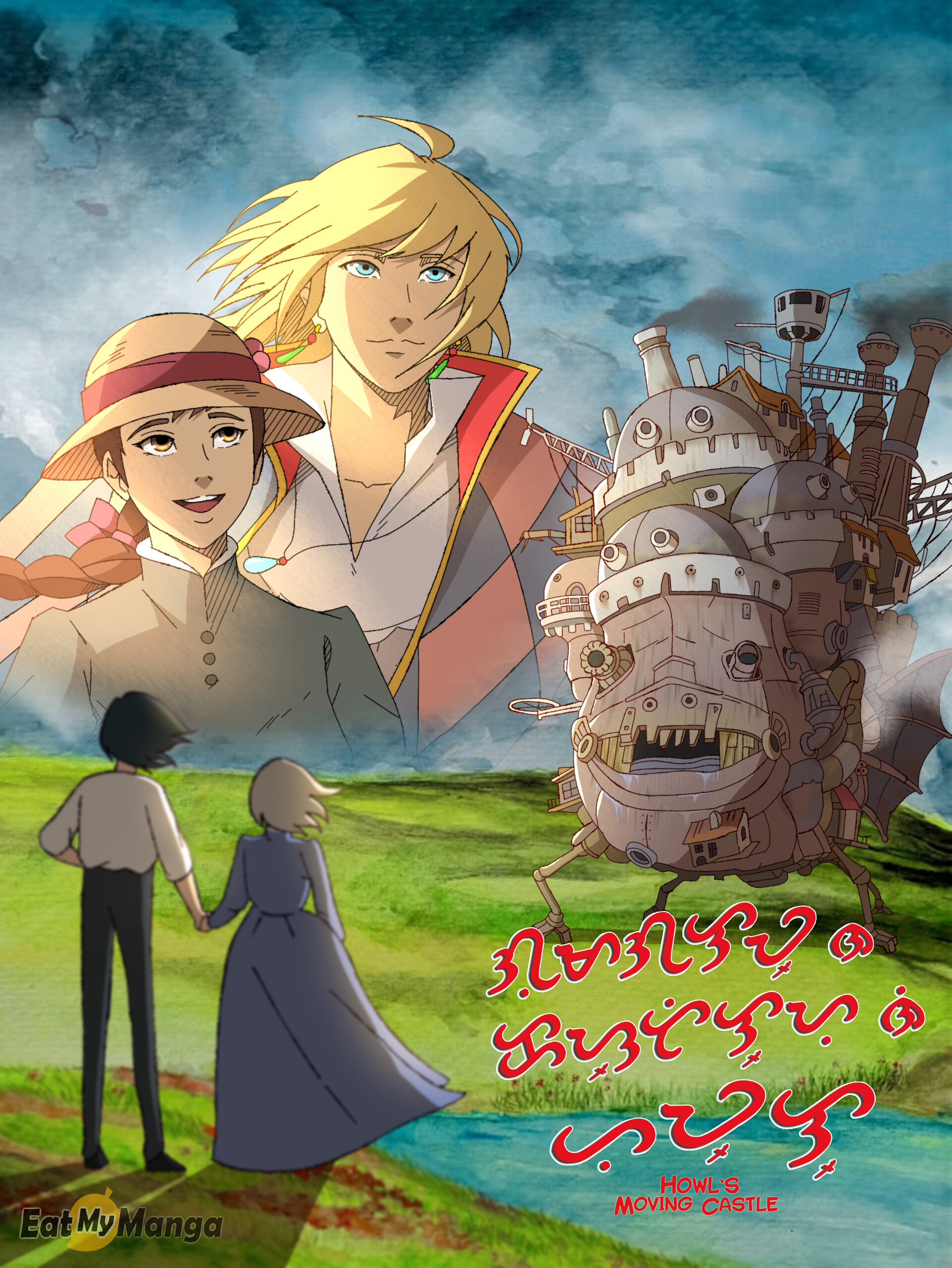 Eat My Manga Howl S Moving Castle