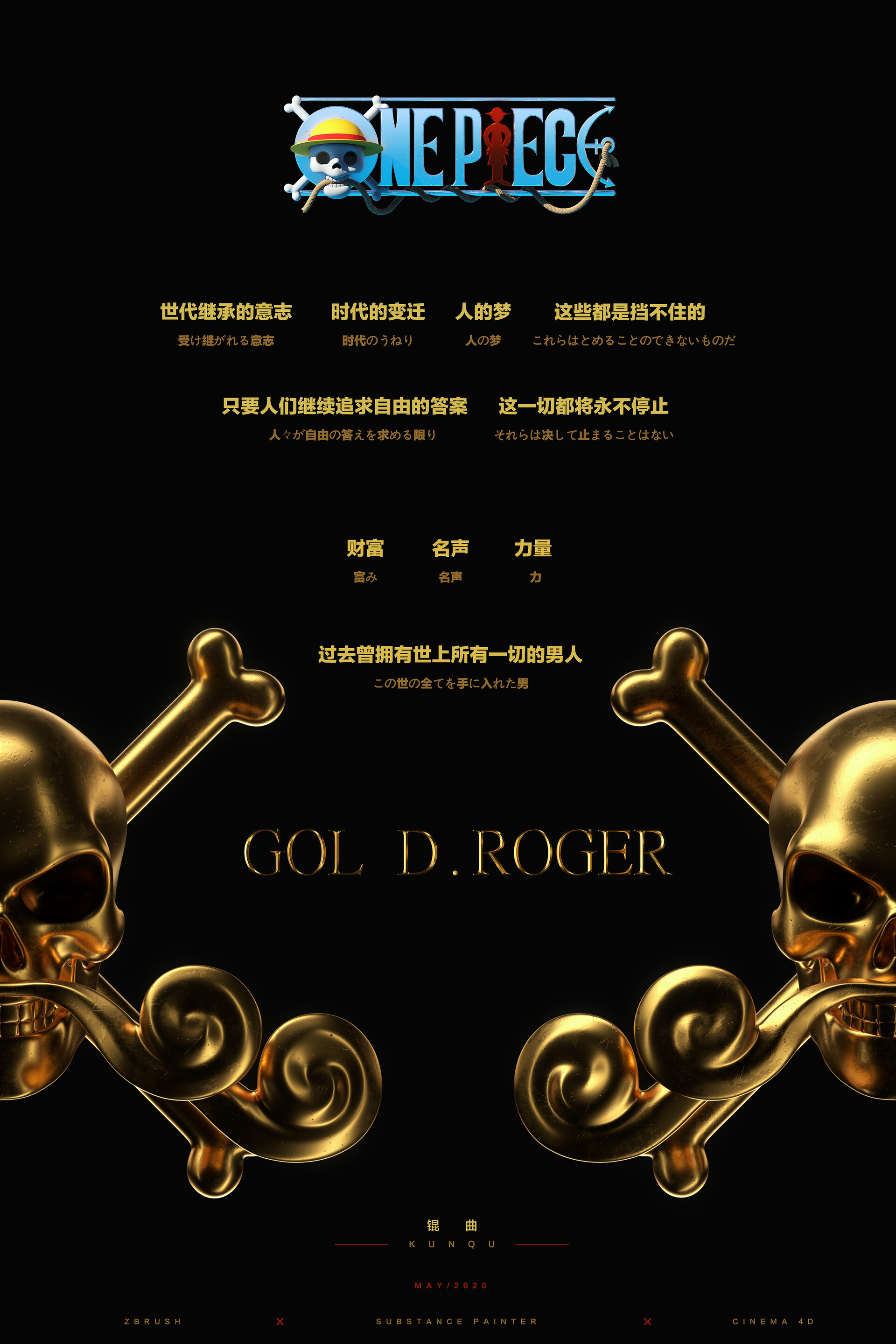 锟曲 One Piece Gol D Roger