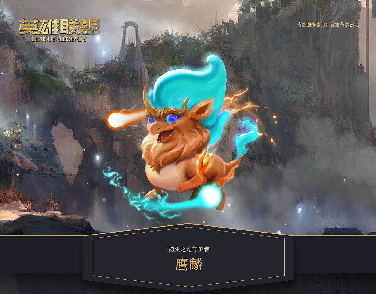 Zeng Zeng Lol小小英雄比赛 Zeng Zeng Lol小小英雄比赛