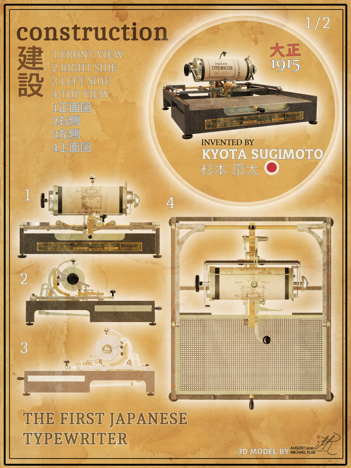 The first Japanese Typewriter construction