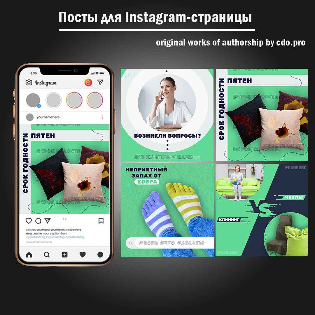 CDO.PRO . - Баннеры для Instagram клининговой компании