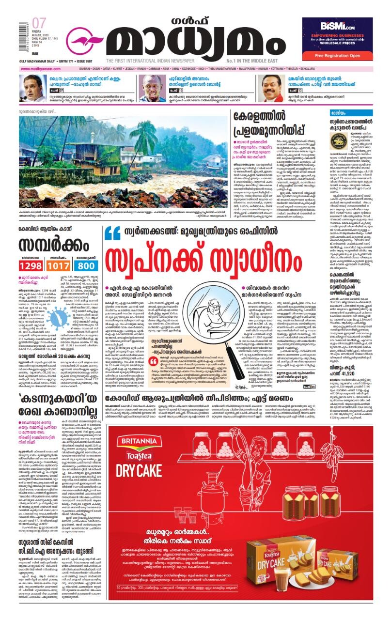 Surya Nair Britannia Gulf Madhyamam Ad View gulf madhyamam, in media & publishing category. surya nair