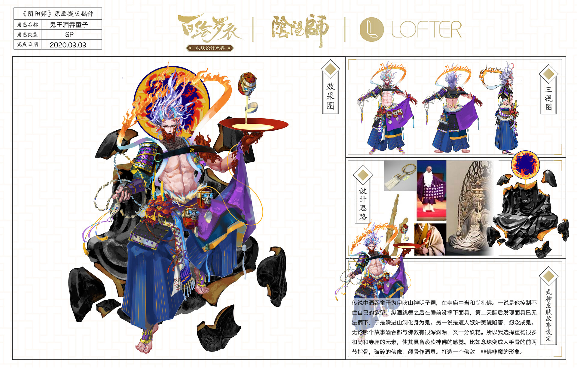 Lionhart - 酒呑童子／しゅてんどうじ Shuten-dōji
