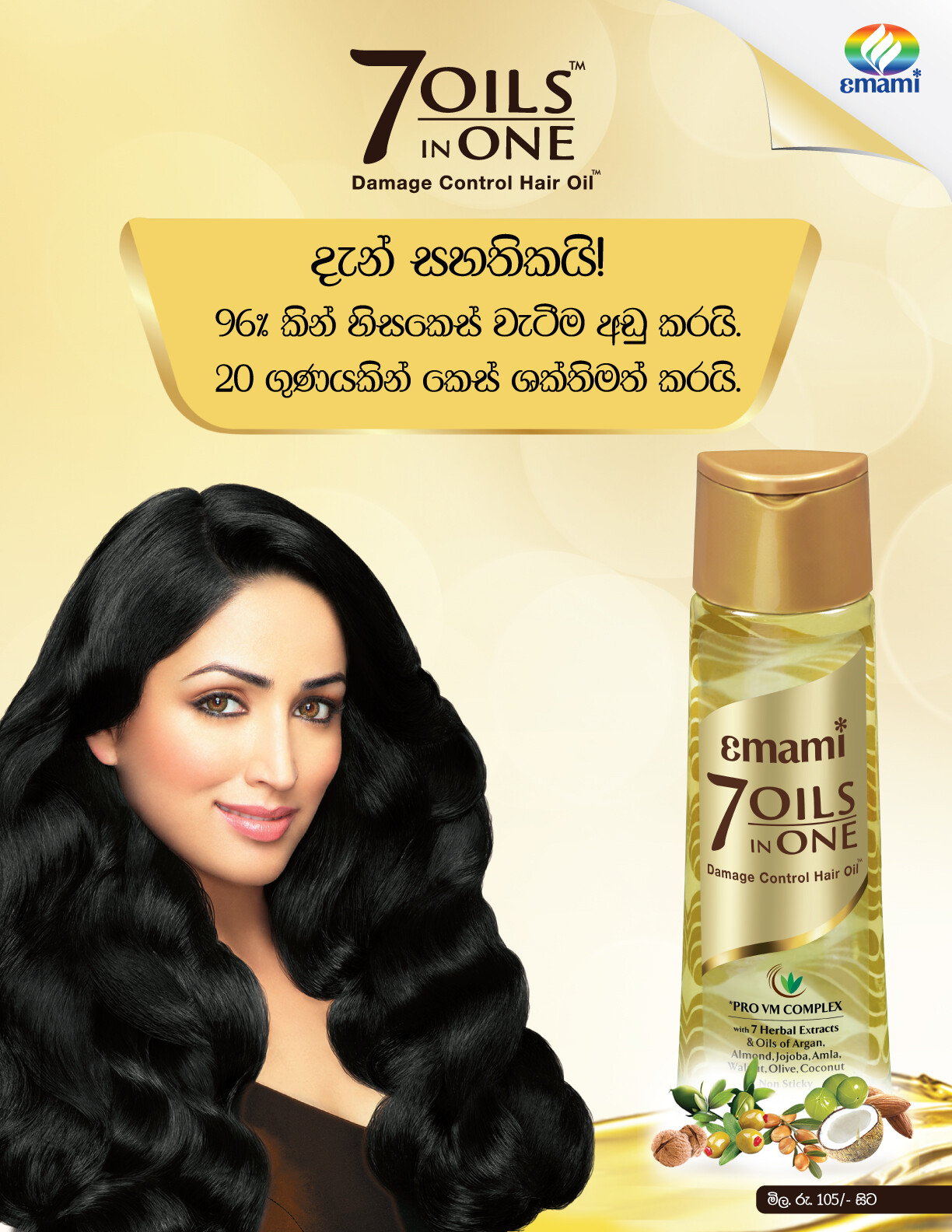 Emami 7 Oils in 1 - POSM Poster - SINHALA
