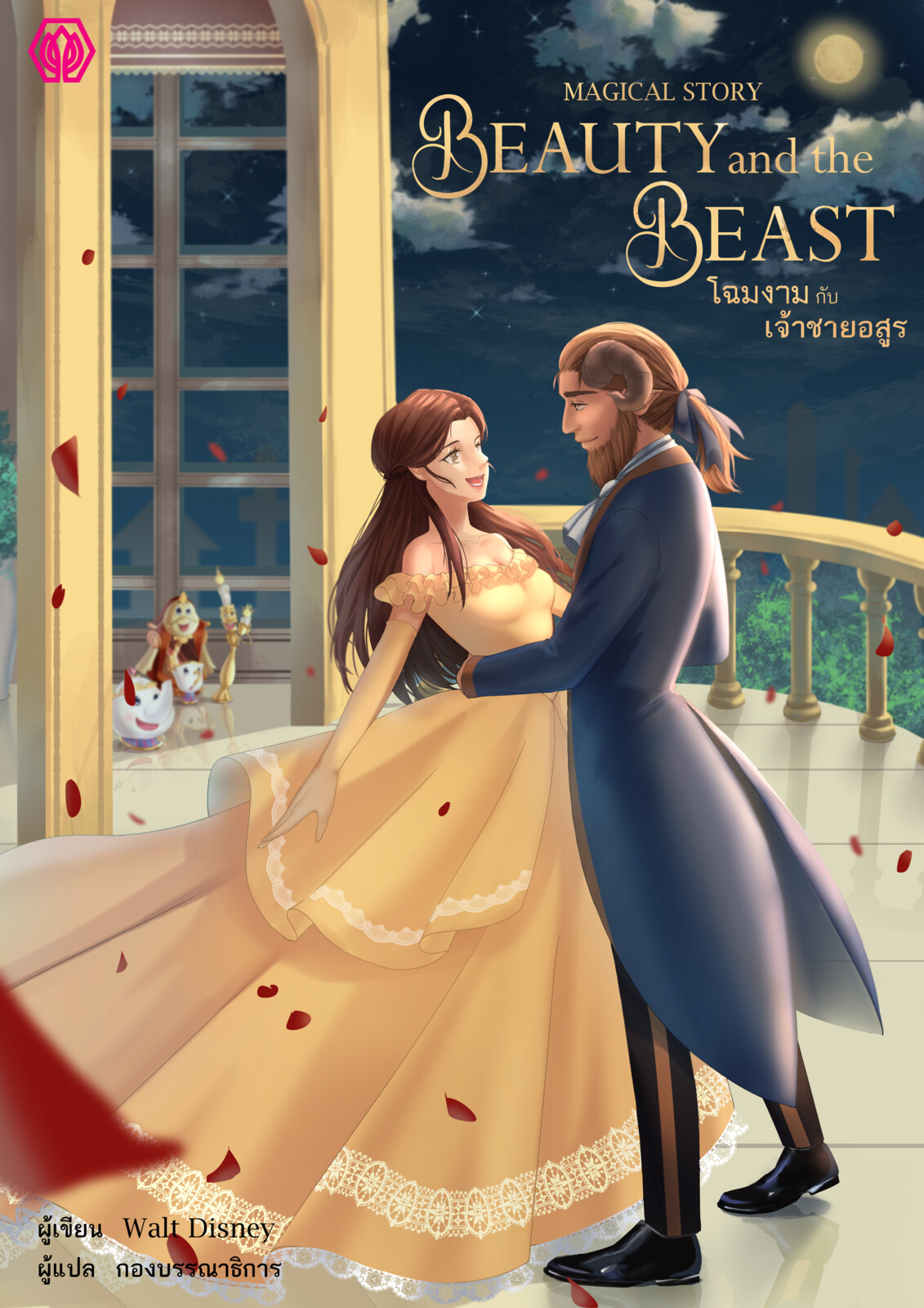 Artstation Cover Book Fan Art Beauty And The Beast Wangbing