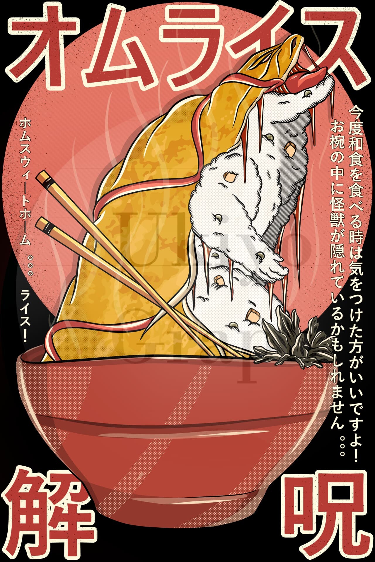 Omuraisu Kaiju - The attack of the Japanese omelet! by Kévin TEMBOURET
