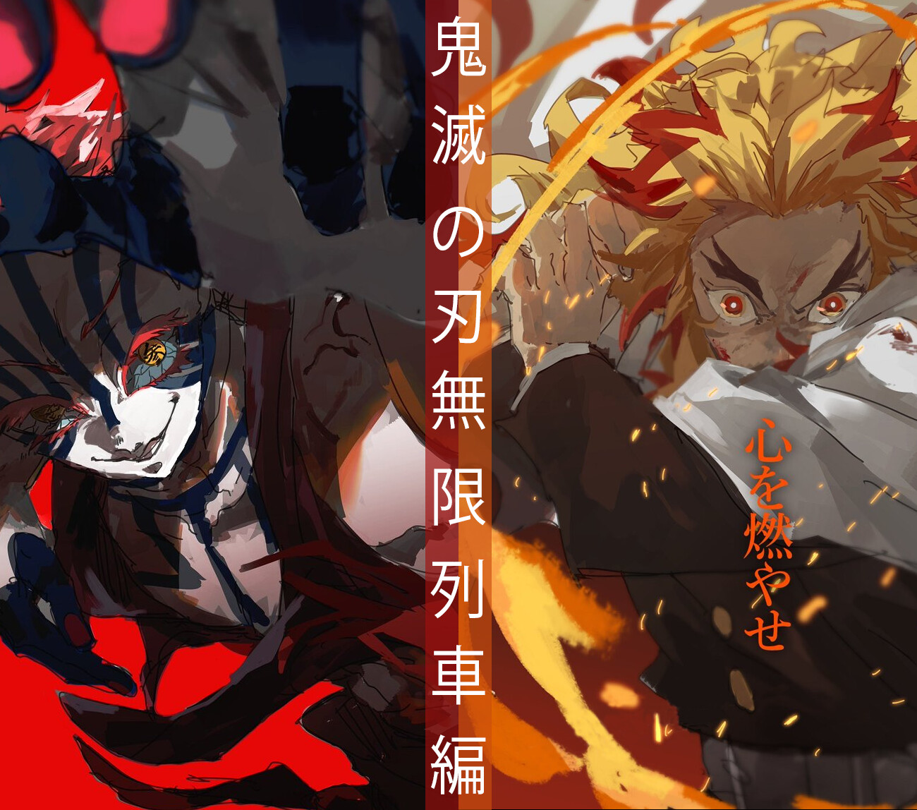 Zamzami Simahara - 猗窩座|Akaza vs 煉獄 杏寿郎|Rengoku Kyojuro