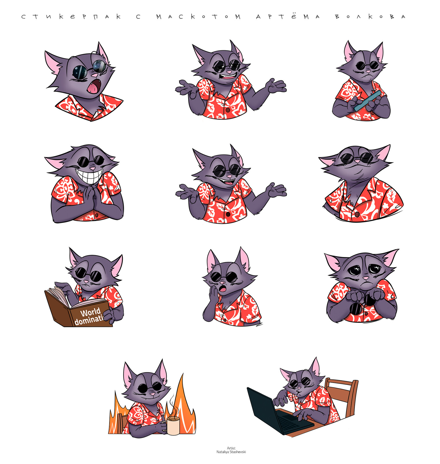 Стикер "котик". Стикерпак. Стикер паки. Кот. Стикер пак коты.