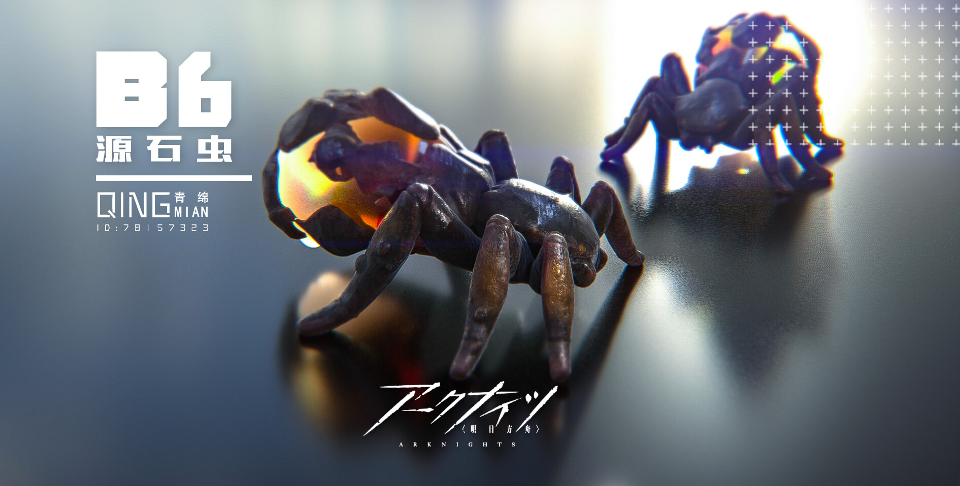 Artstation B6 源石虫 青绵233