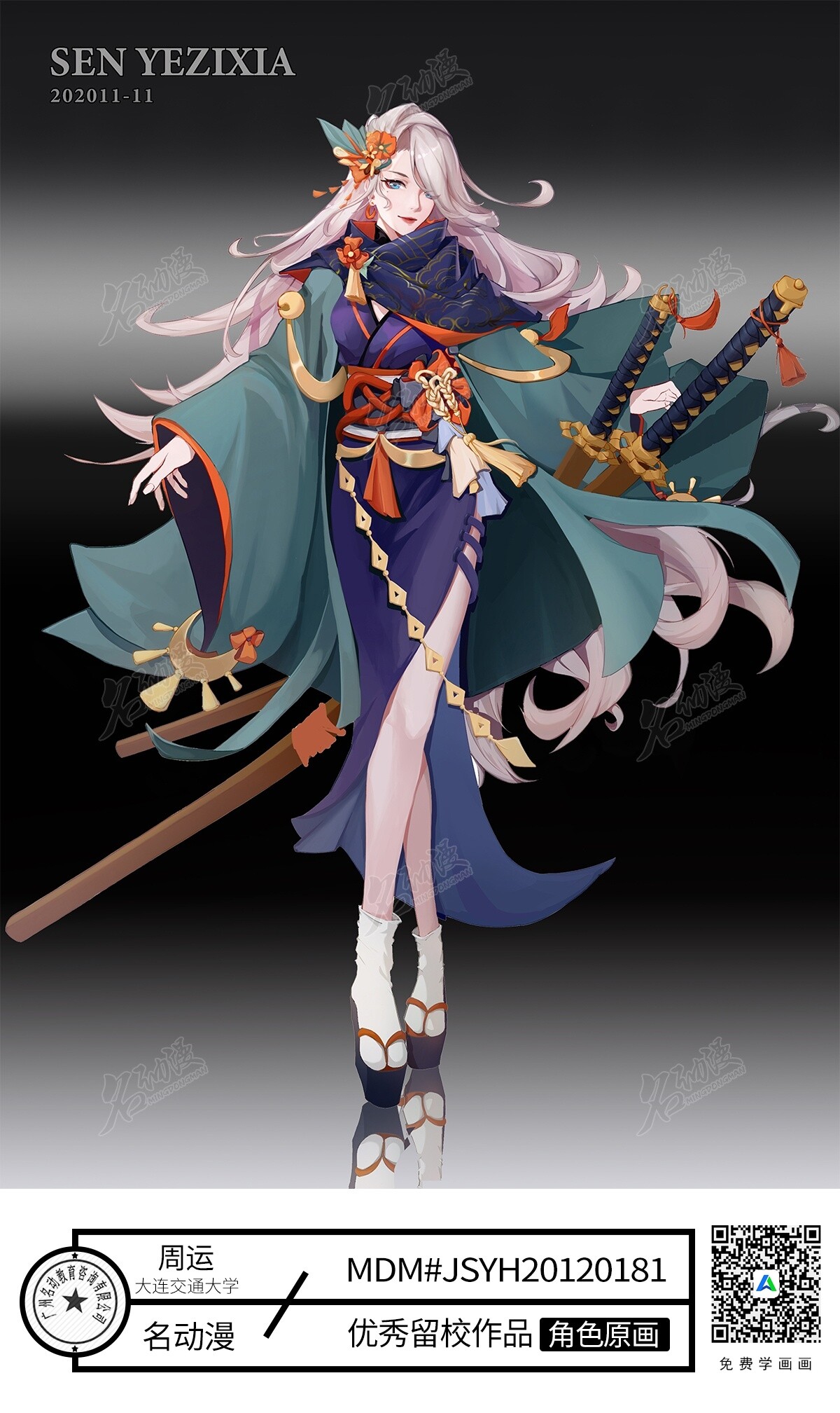 Artstation 和风女武士 名动漫学员角色原画作品