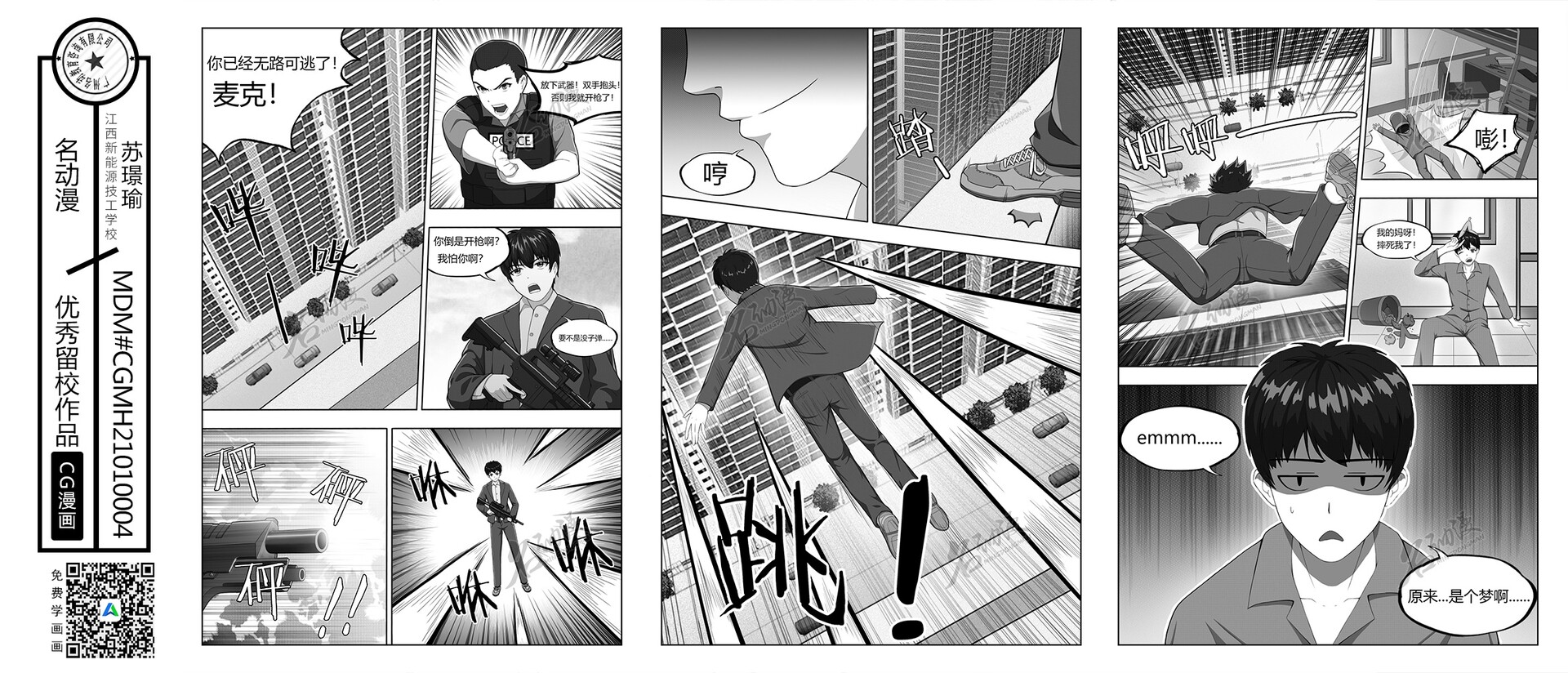 Artstation 逃脱之杀手篇 名动漫学员cg漫画作品 名动漫cg数娱