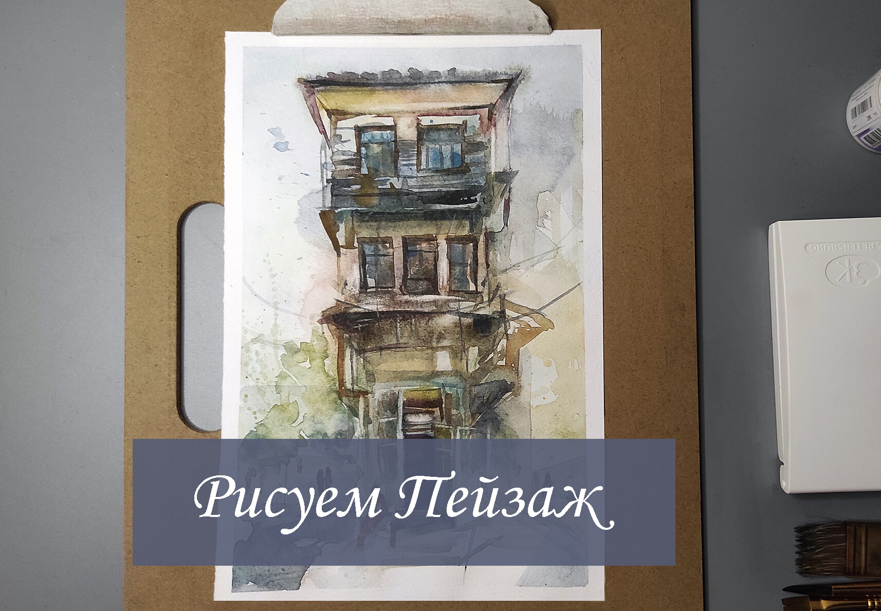 ArtStation - Рисуем пейзаж, рисуем акварелью пейзаж, рисуем дом, draw a ...