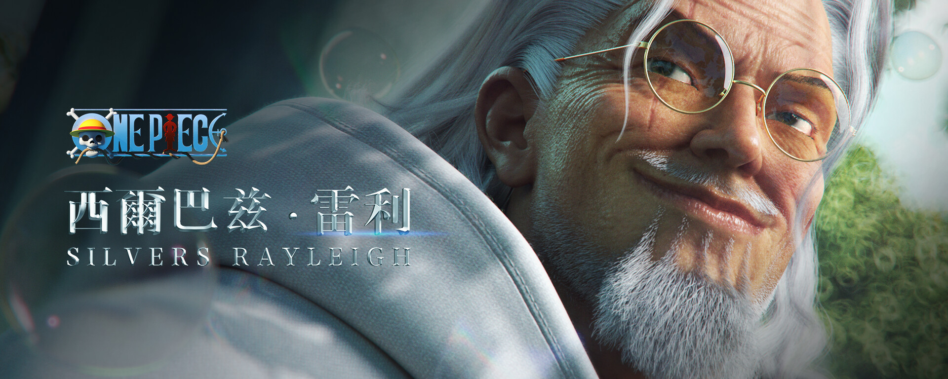 锟曲 one piece silvers rayleigh