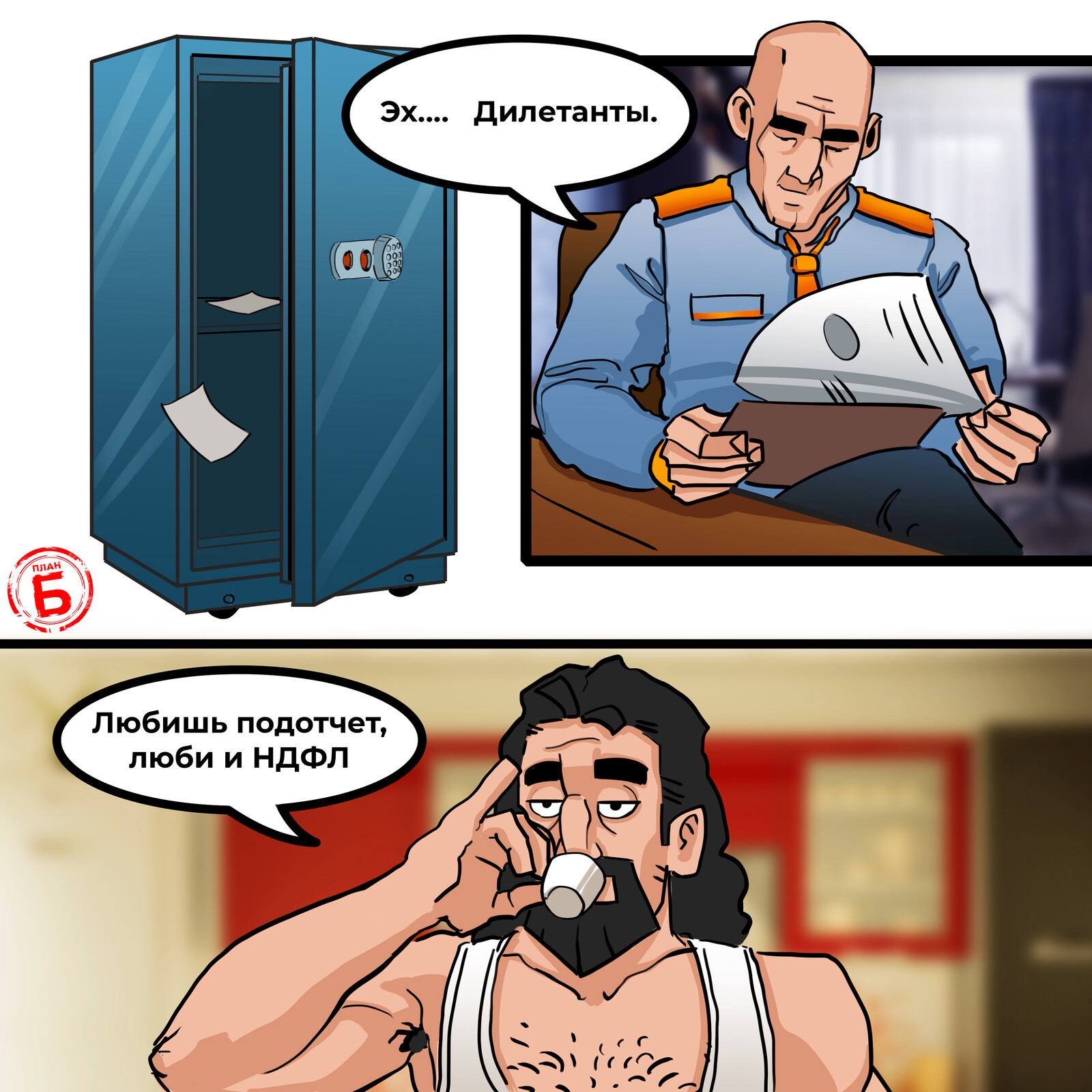 План б телеграмм
