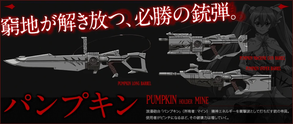 Pumpkin Mine 's weapon, from Akame Ga Kill! 