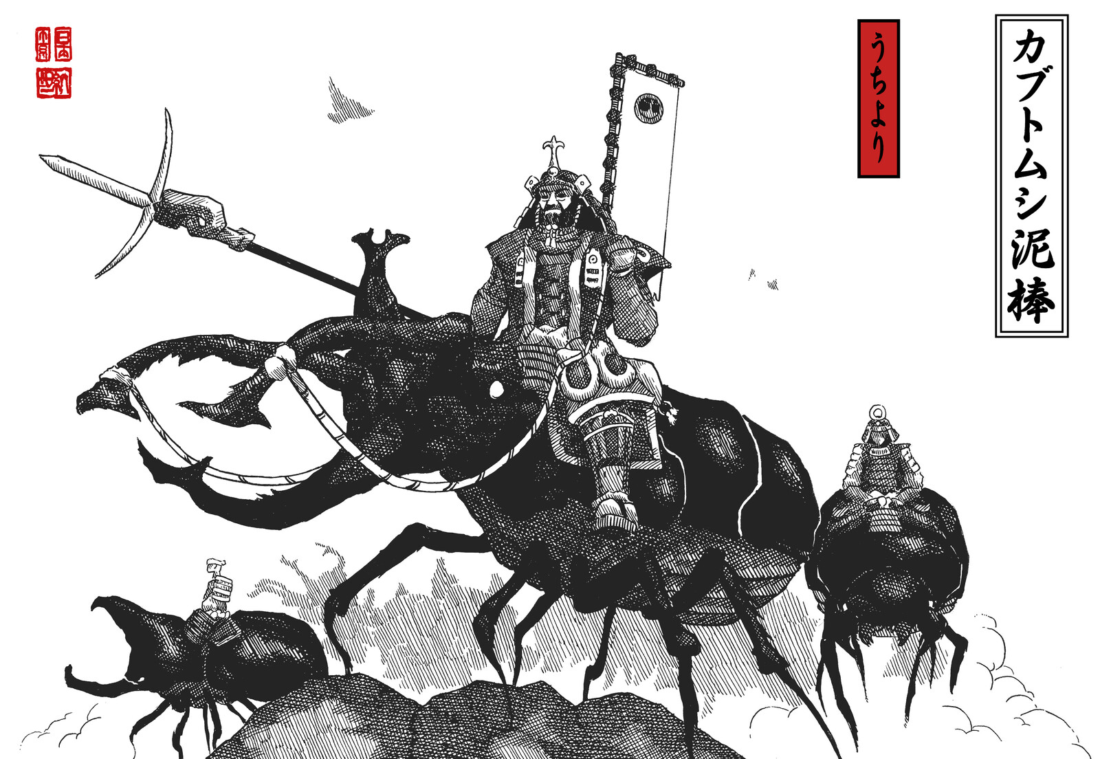 Lord Uchiyori and his gang of bandits