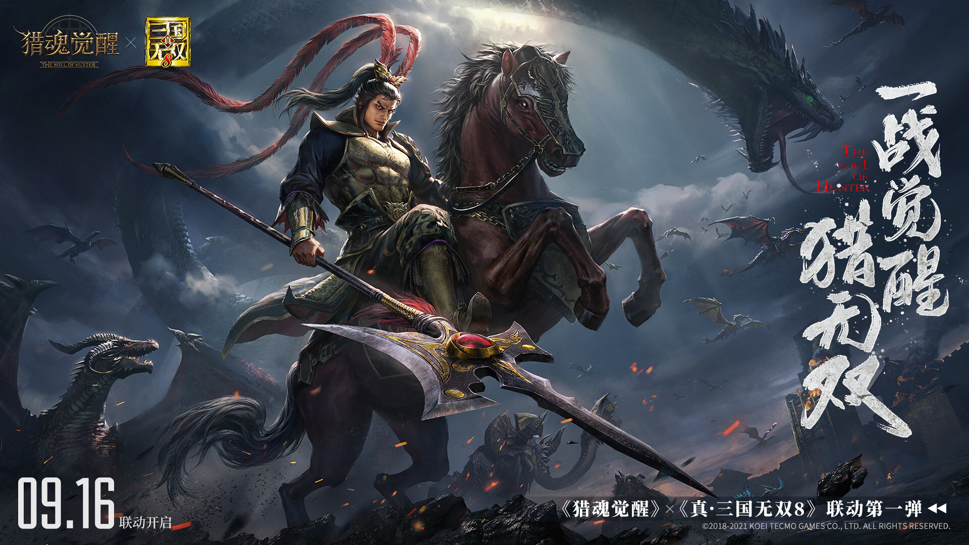 Artstation 猎魂觉醒 之三国无双联动