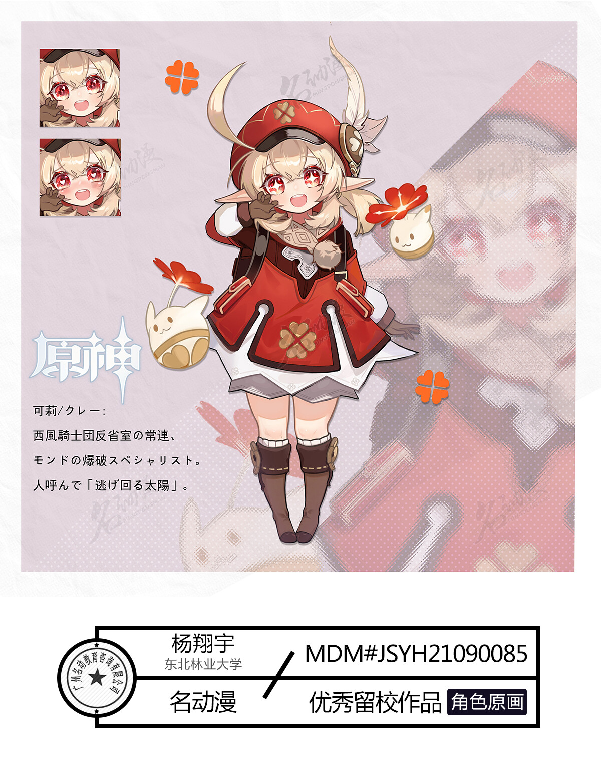 名动漫cg数娱 可莉q 名动漫学员角色原画作品