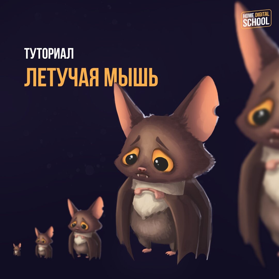 ArtStation - Летучая мышь
