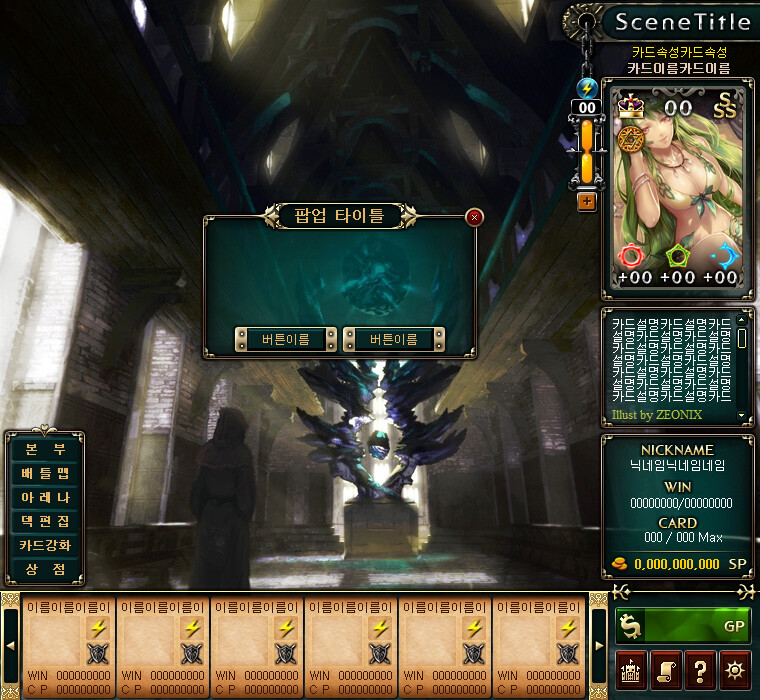 Zeonix : Facebook TCG Web Game "Shadow Hero" 시안 작업