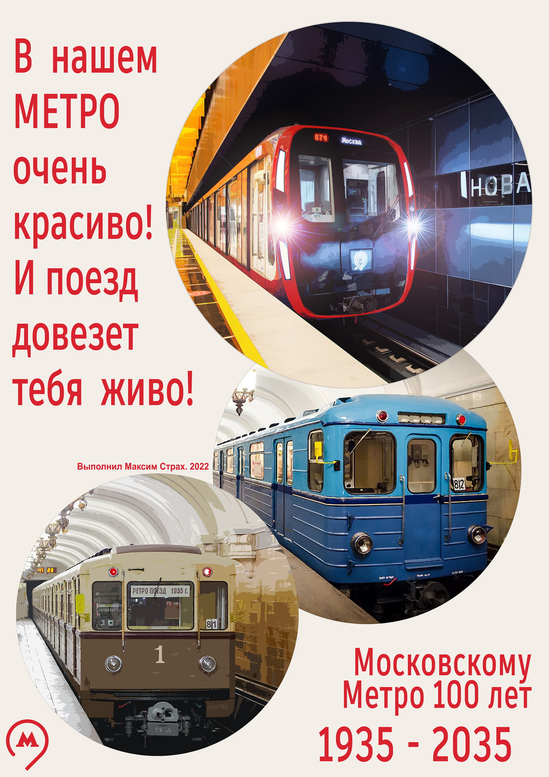 ArtStation - плакат к 100-летию Московского Метрополитена им. В.И. Ленина
