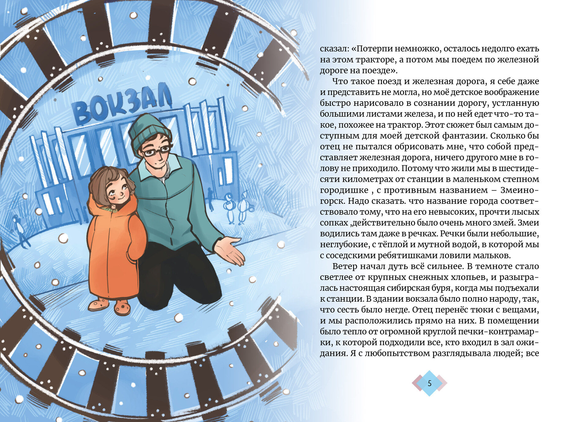 Детский рассказ мсц