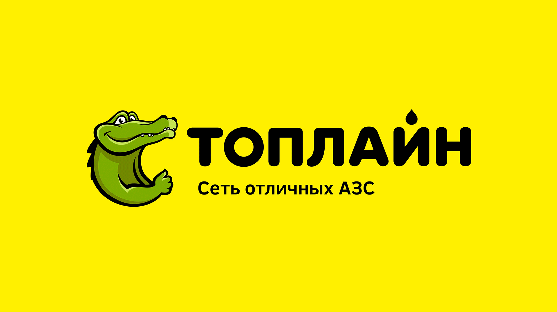 Карта азс топлайн