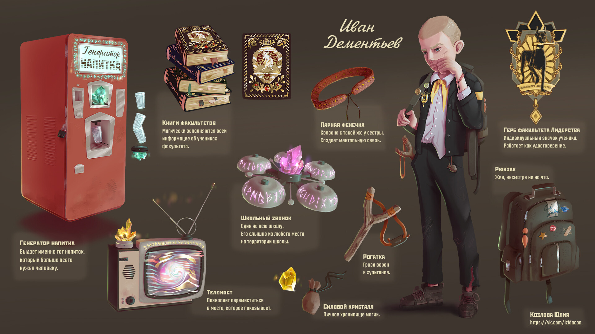 artstation-magic-items-from-school