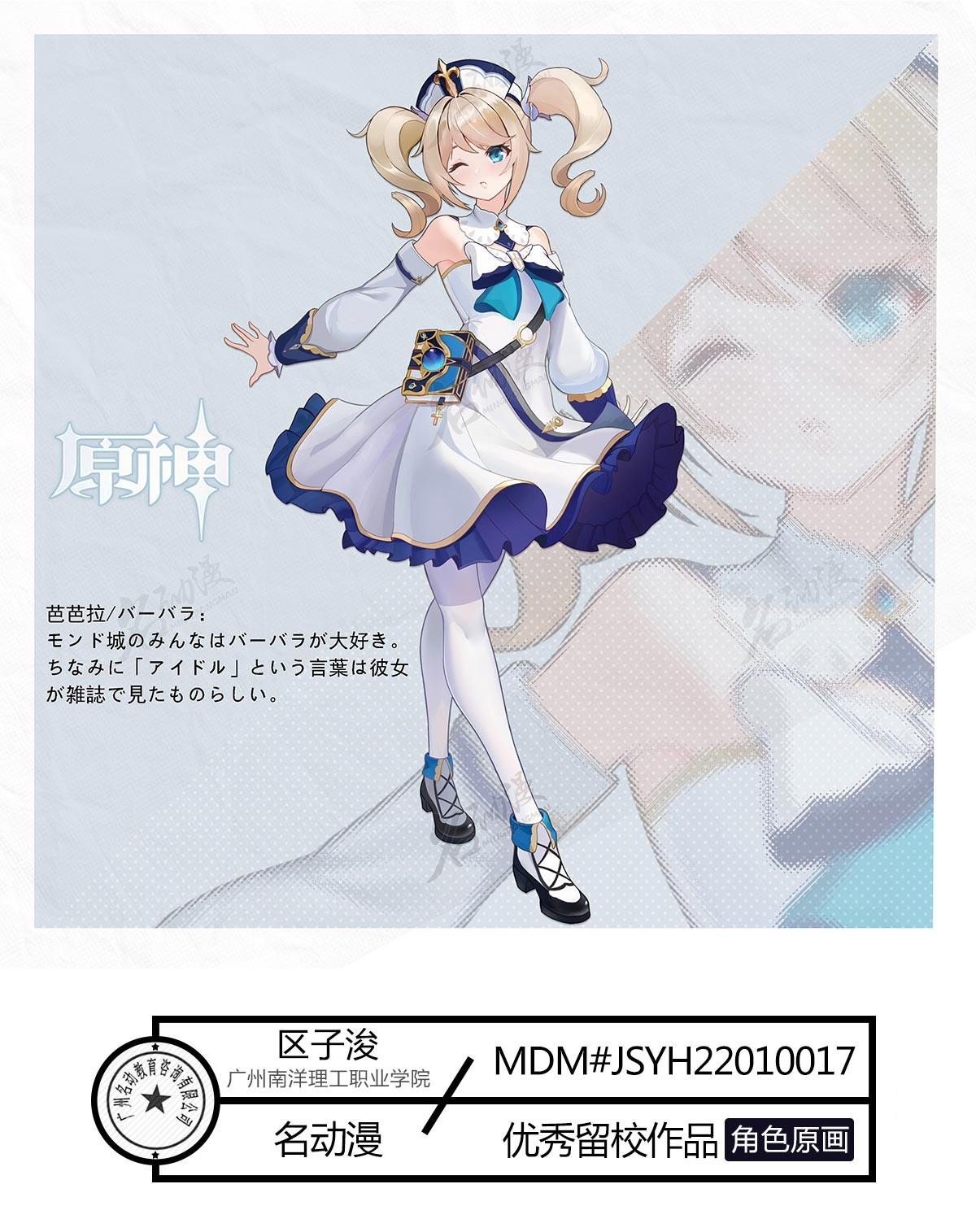名动漫cg数娱 原神芭芭拉2 名动漫学员角色原画作品