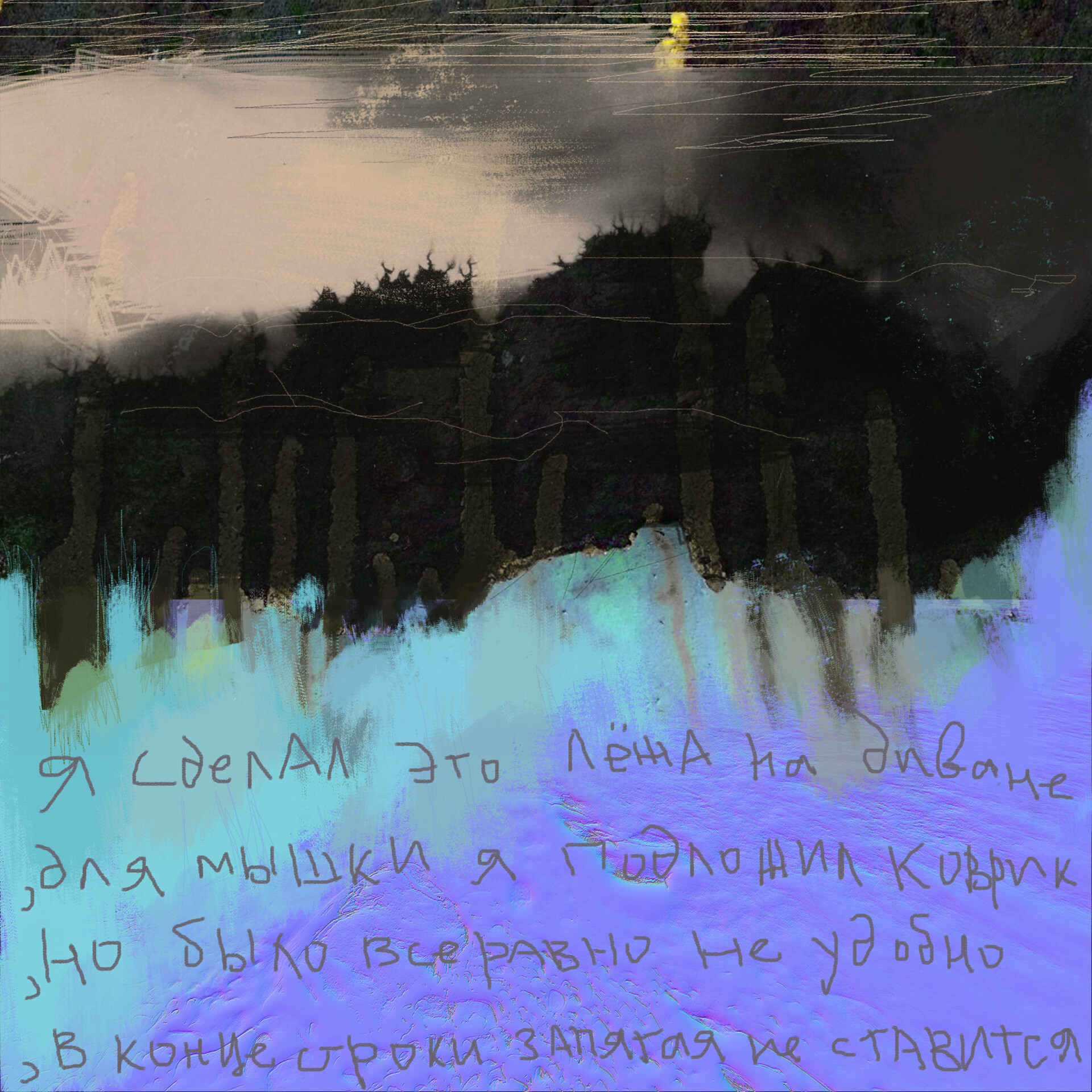 Лежа на диване запятая - 85 фото