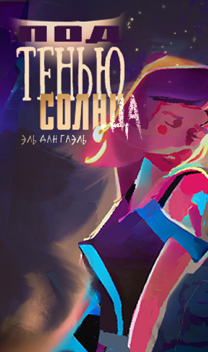 фото с тенью от солнца