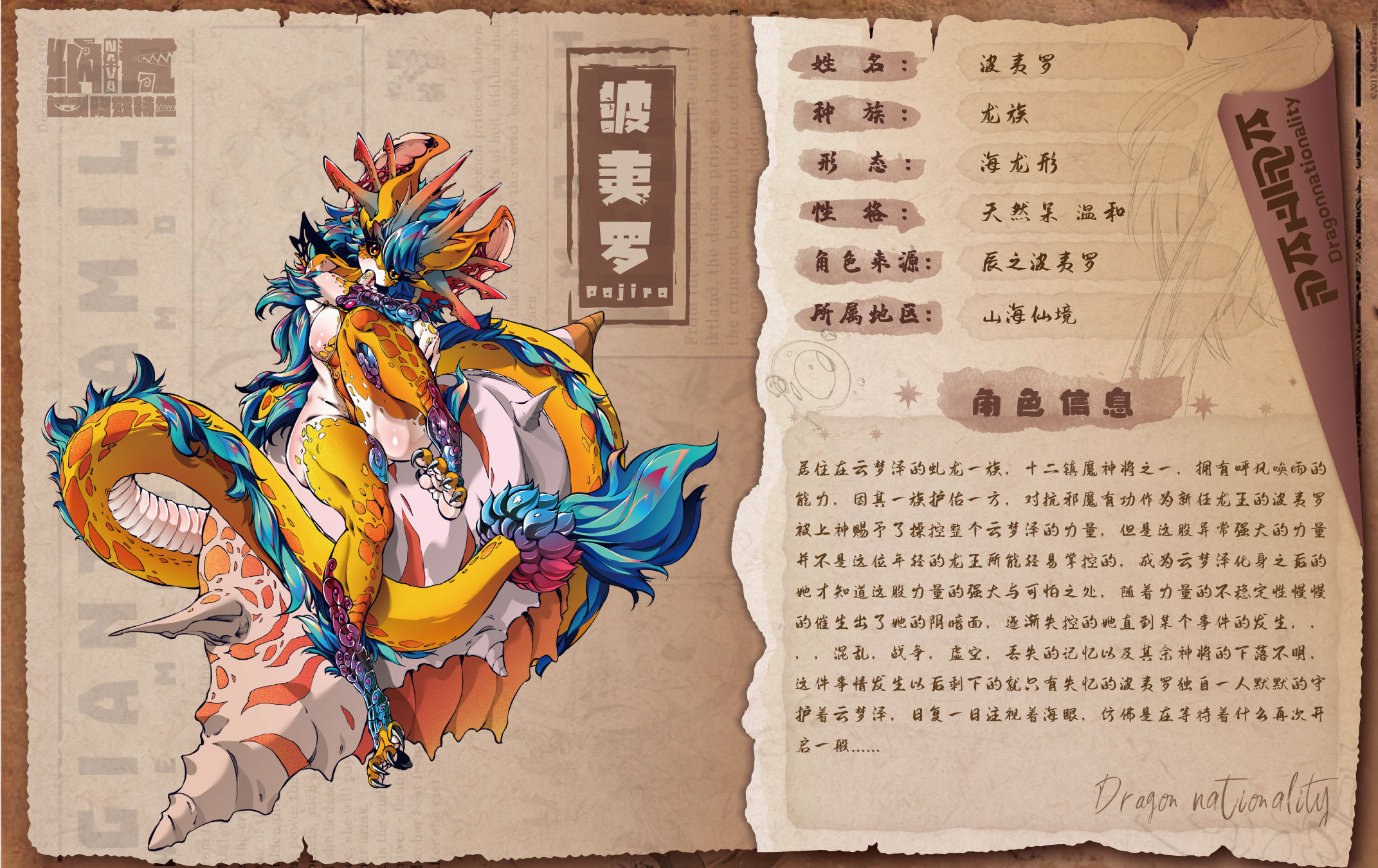 摸鱼頔 纳瓦 Nava 科亚特魔物图鉴 波夷罗 Pajira