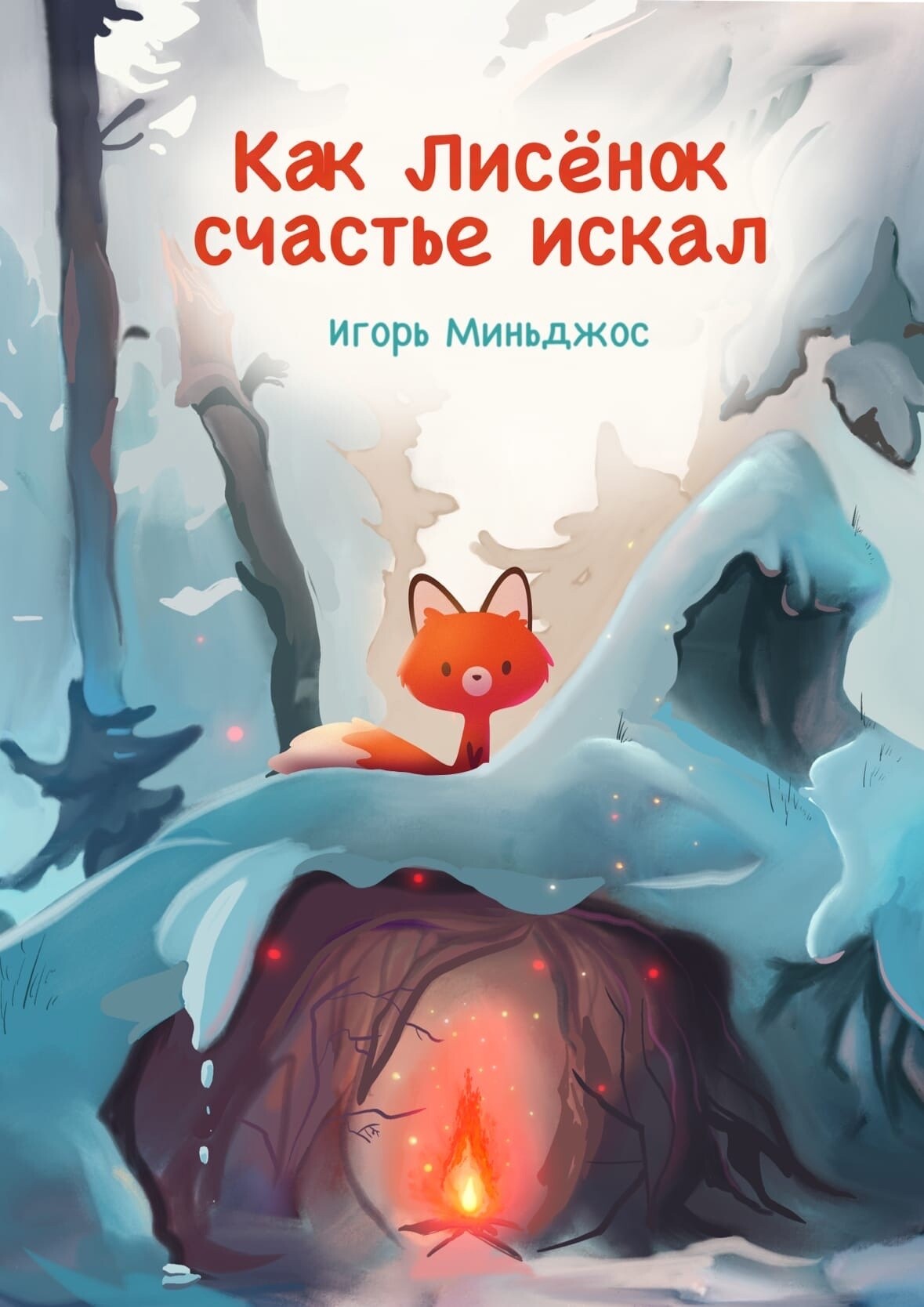 ArtStation - Иллюстрации для сказки