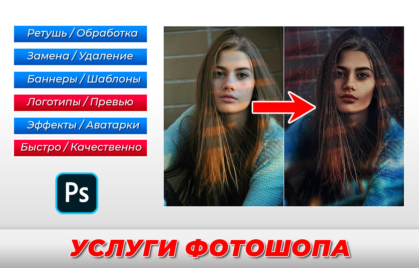 ArtStation - Услуги фотошопа: Фотомонтаж. Обработка. Ретушь.