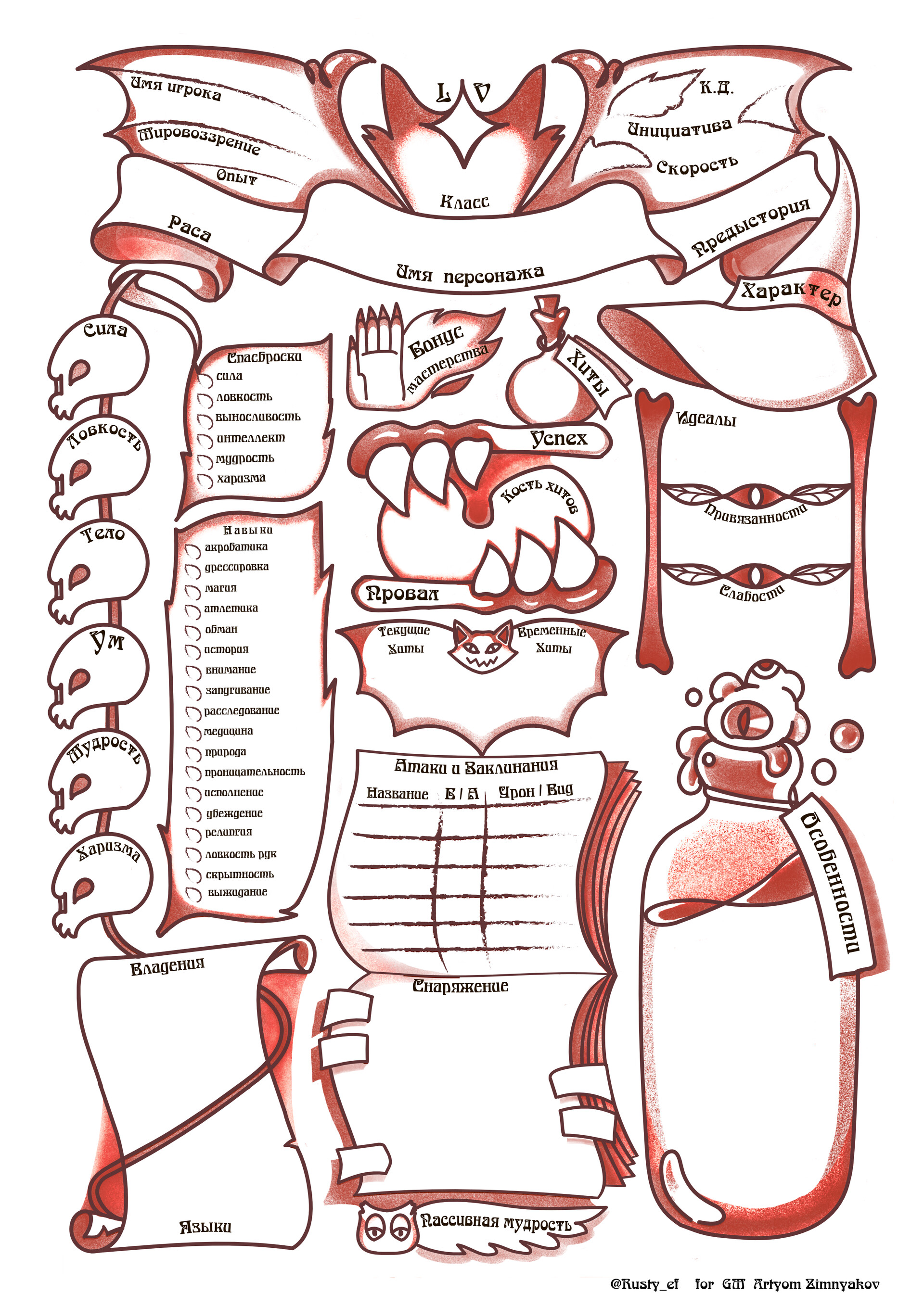 ArtStation - Dnd character list. Wanshot.