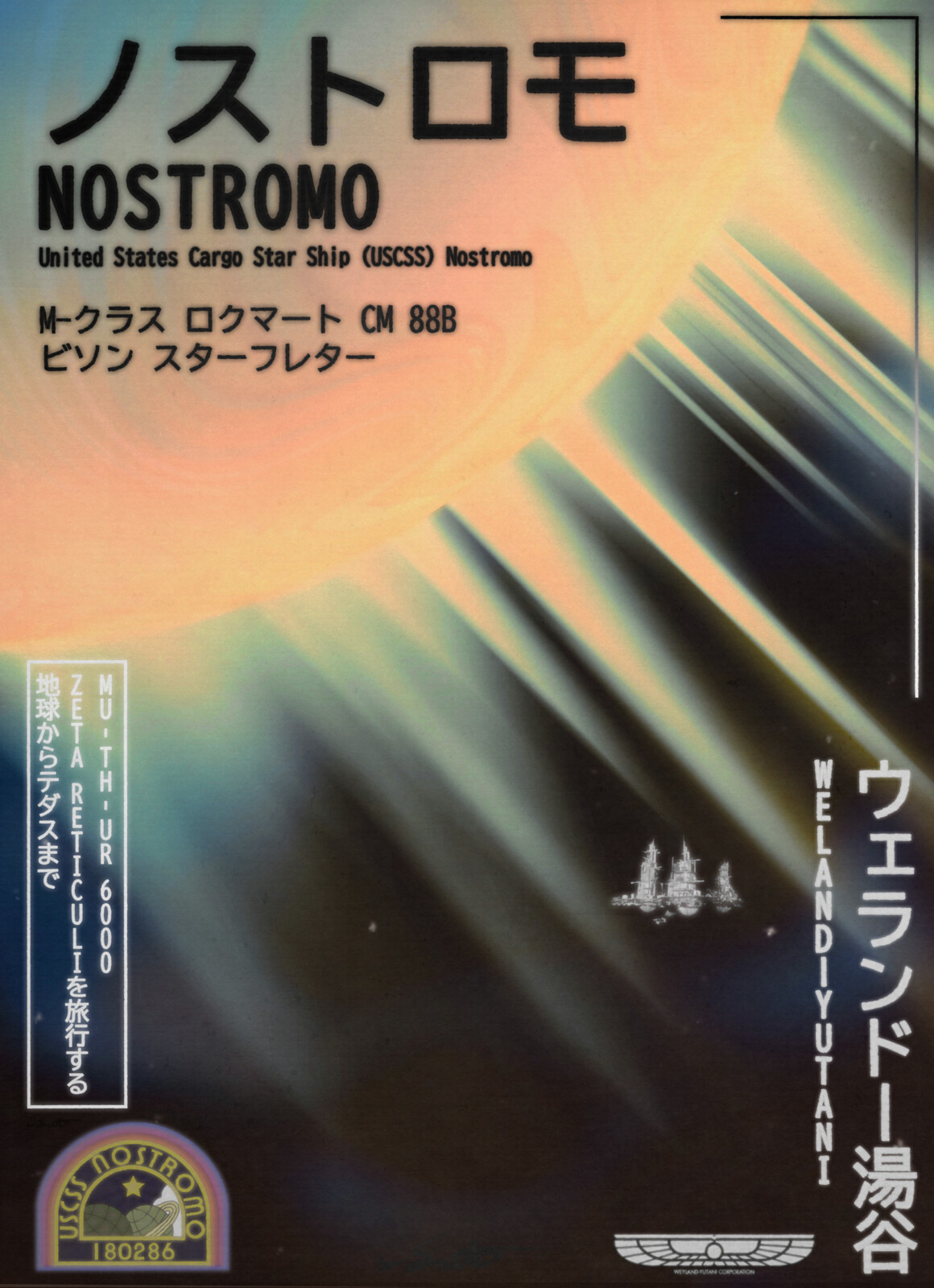 The Nostromo - Alien