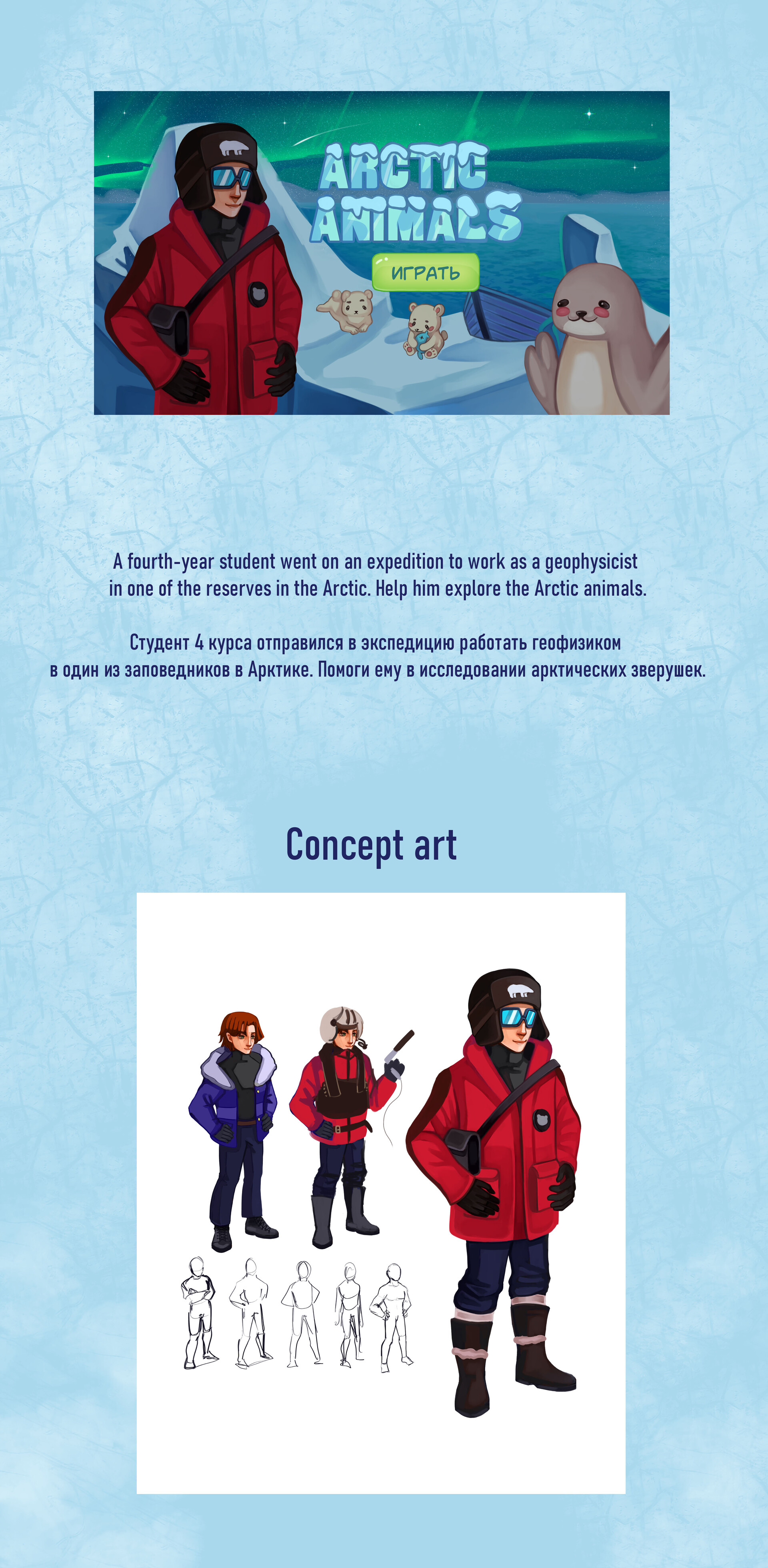 ArtStation Arctic Animals artstation-arctic-animals