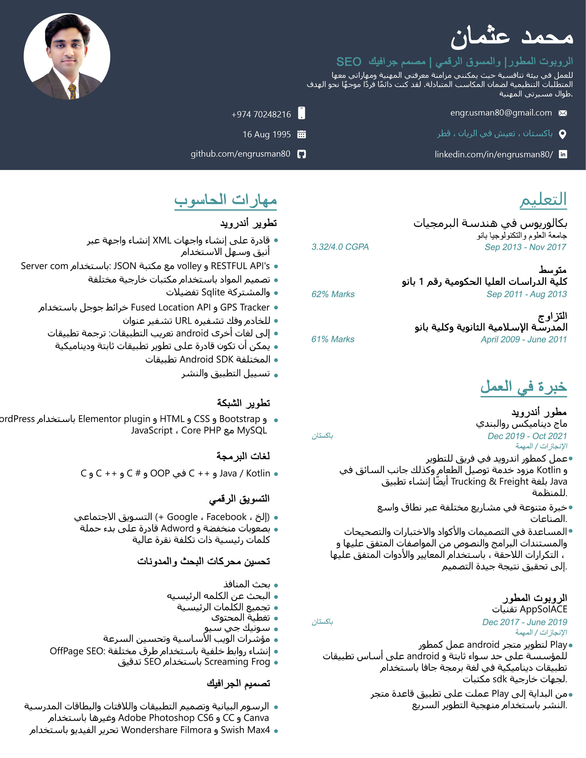 ArtStation Arabic Resume Design