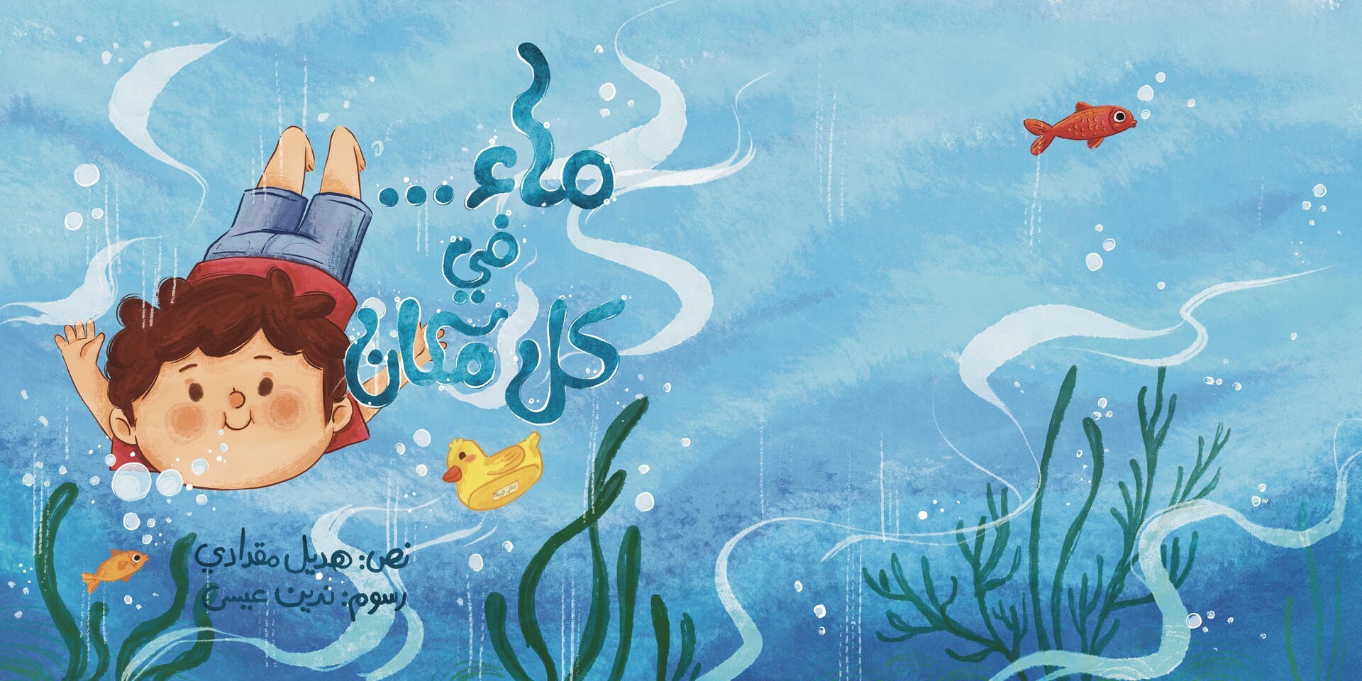 ArtStation Water children’s book