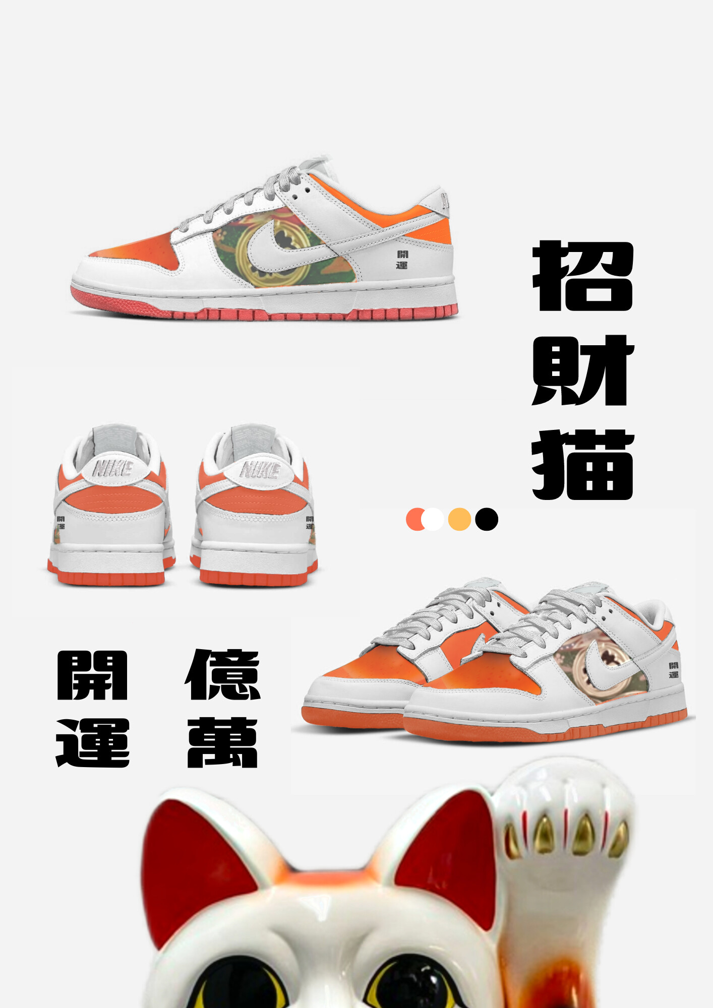 ArtStation Lucky Cat with NIKE DUNK