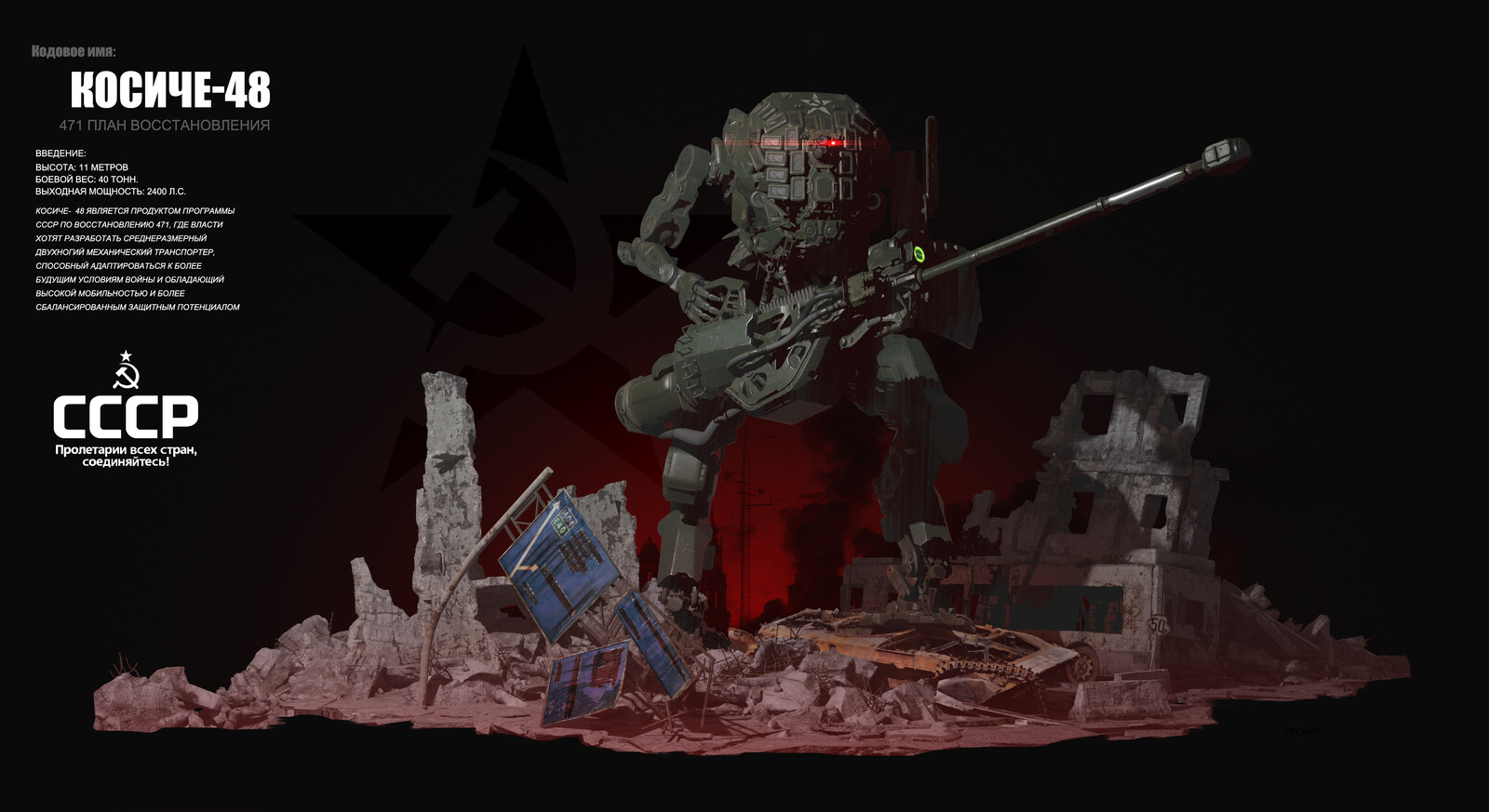 ussr style mech with a giant gun, walking over destroyed buildings. there is a summary to the left in [russian? possibly bulgarian?]