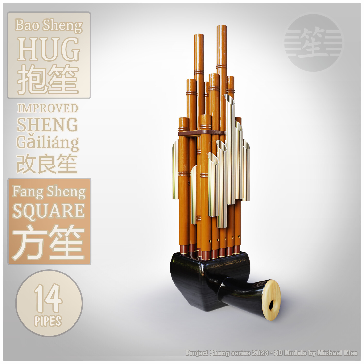 Sheng 笙series - Improved Sheng - 改良笙Gǎiliáng  - Michael Klee