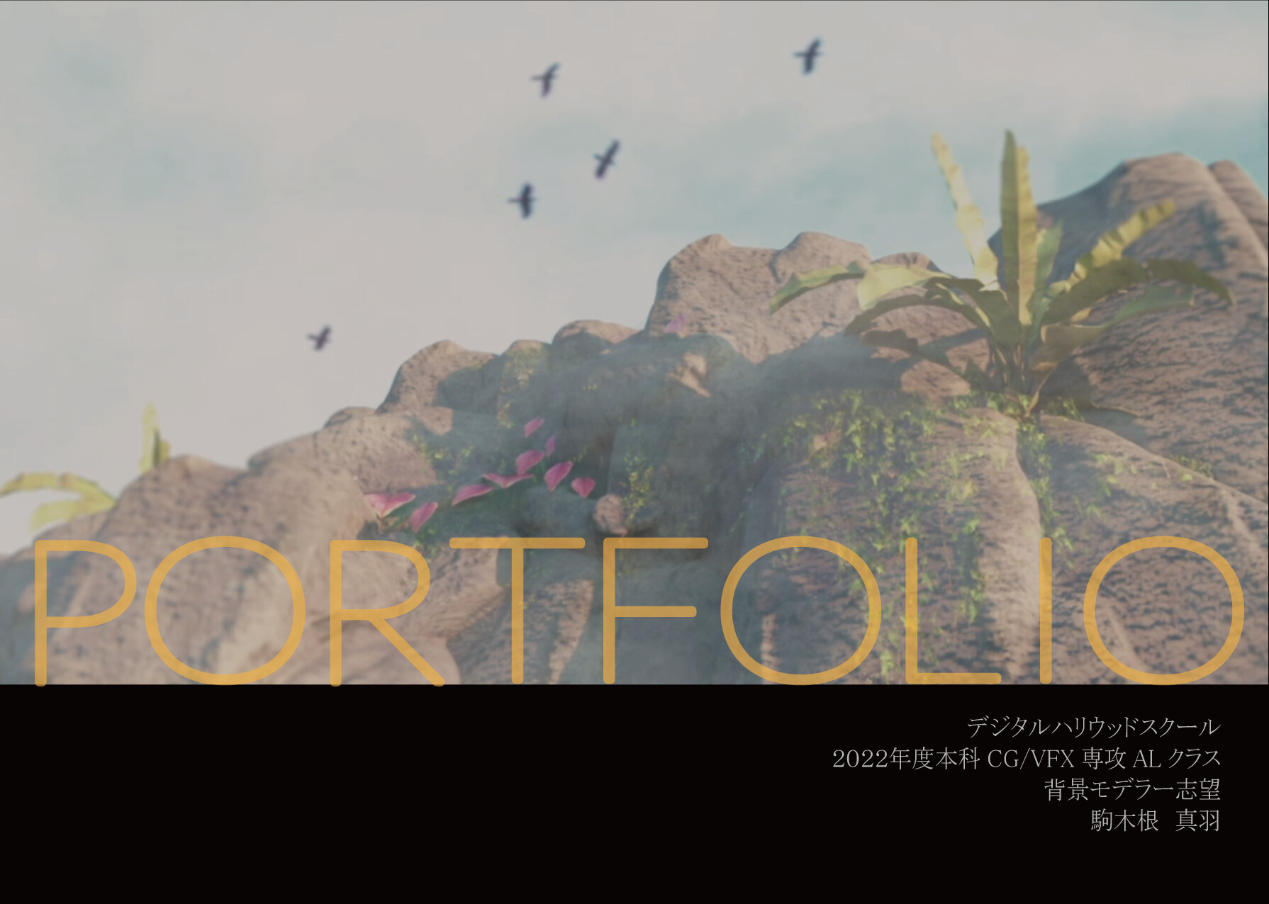 ArtStation 駒木根真羽_Portfolio