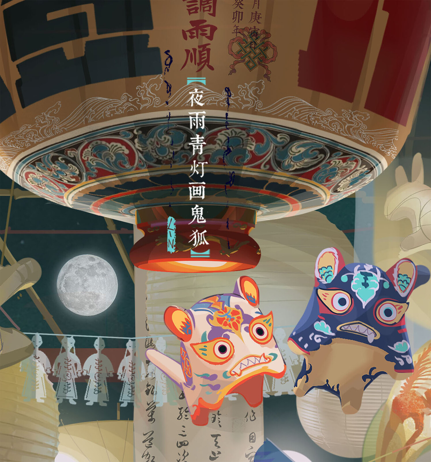 优雅的夜雨秋灯话鬼狐的图像