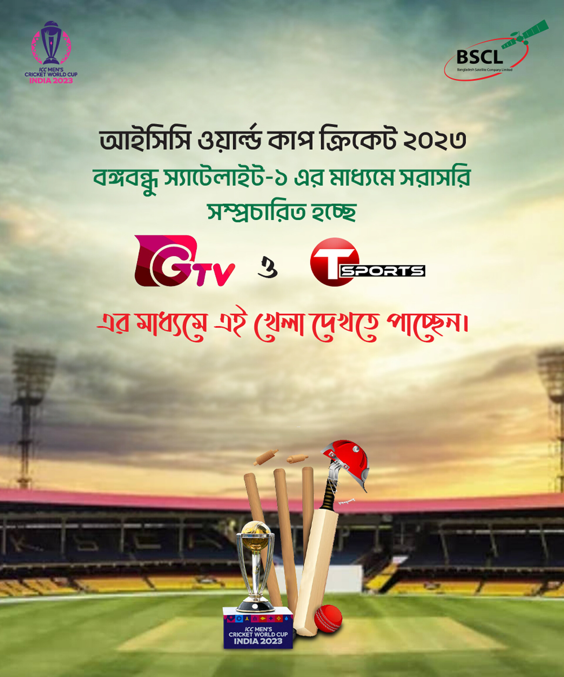 গাজী টিভি Gtv Bangla News Tv Channel Btv Live Cricket Star