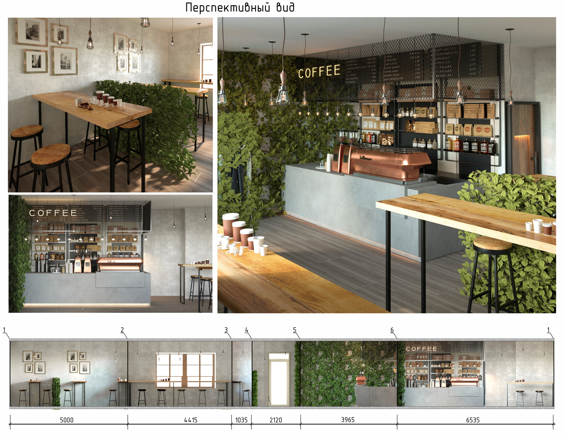 ArtStation - Дизайн проект кофейни