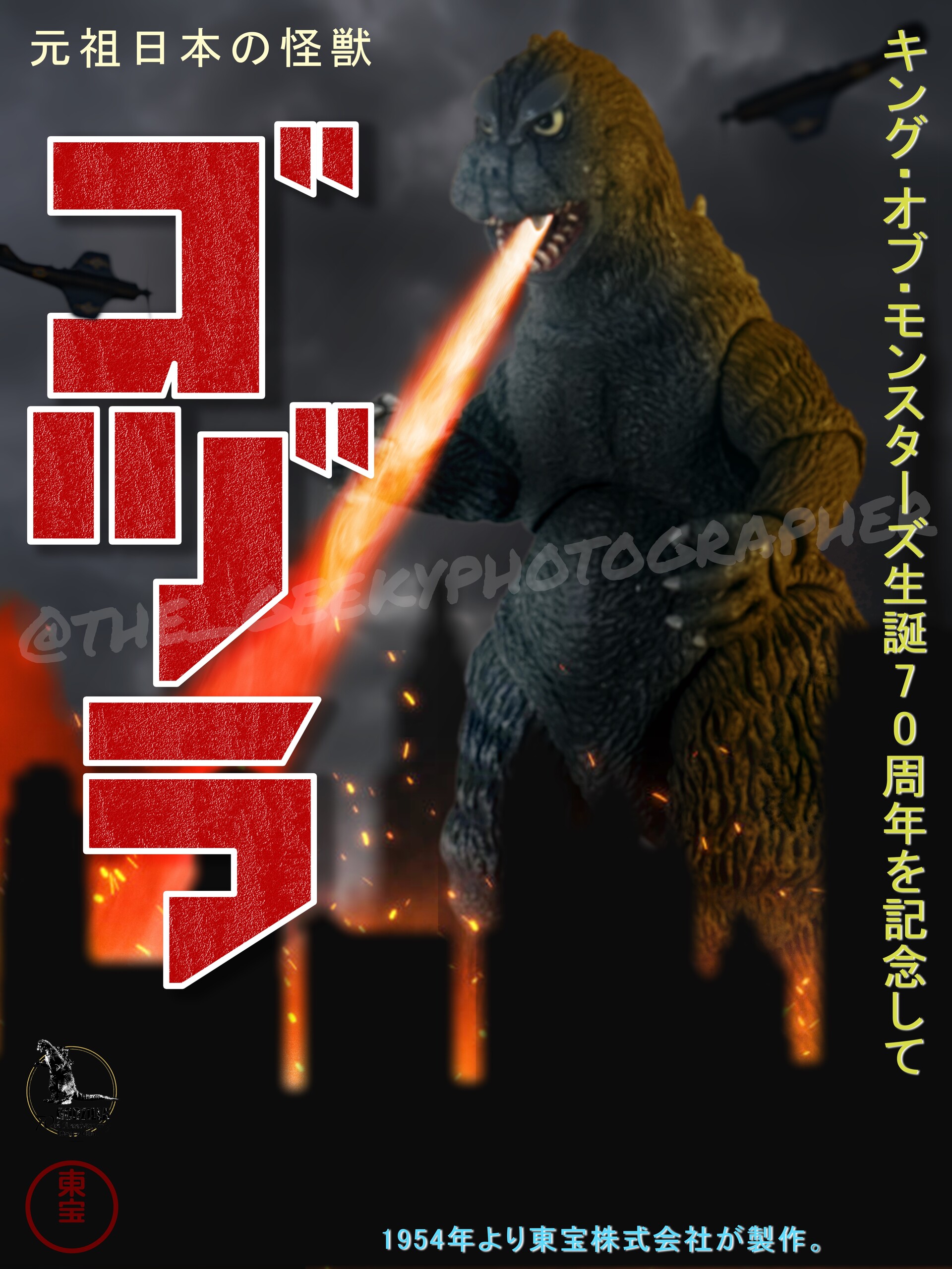ArtStation Godzilla 70th Anniversary Poster