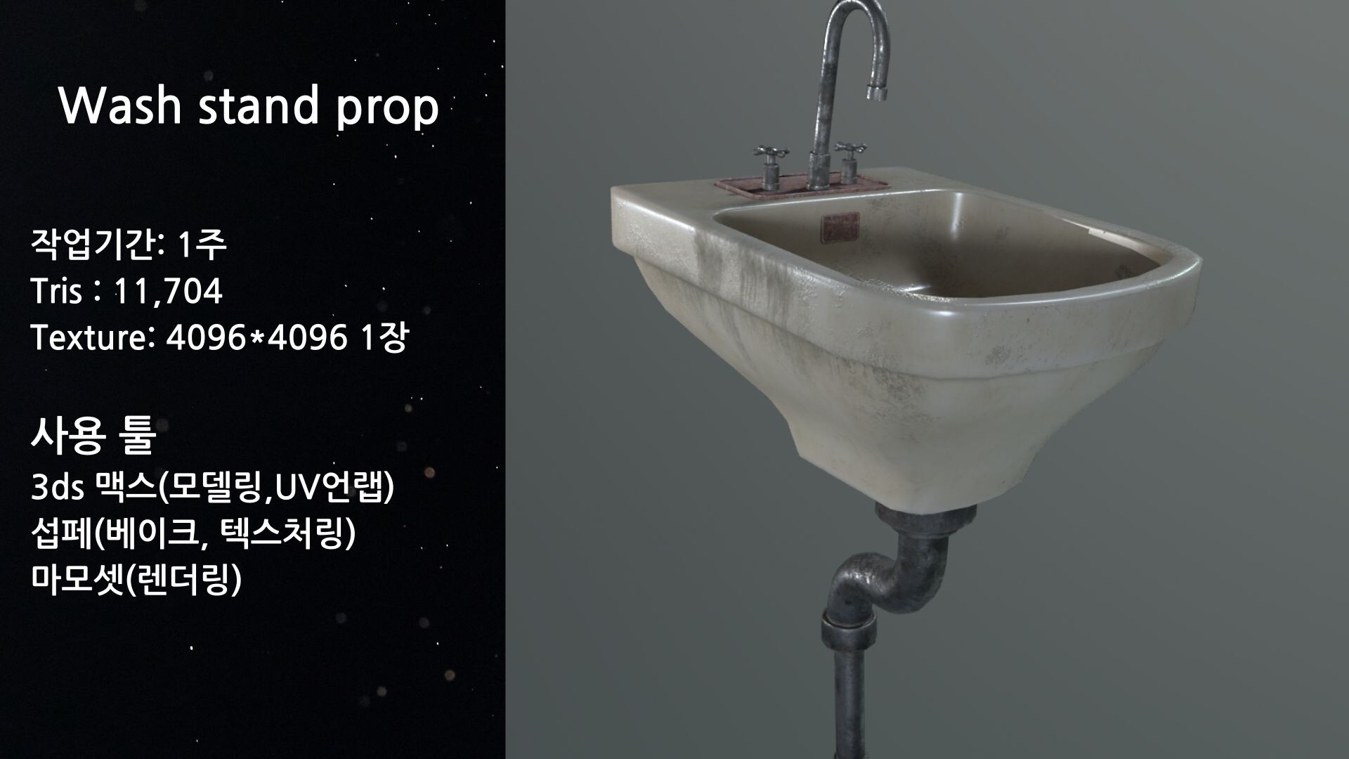 ArtStation Wash Stand Prop    25 